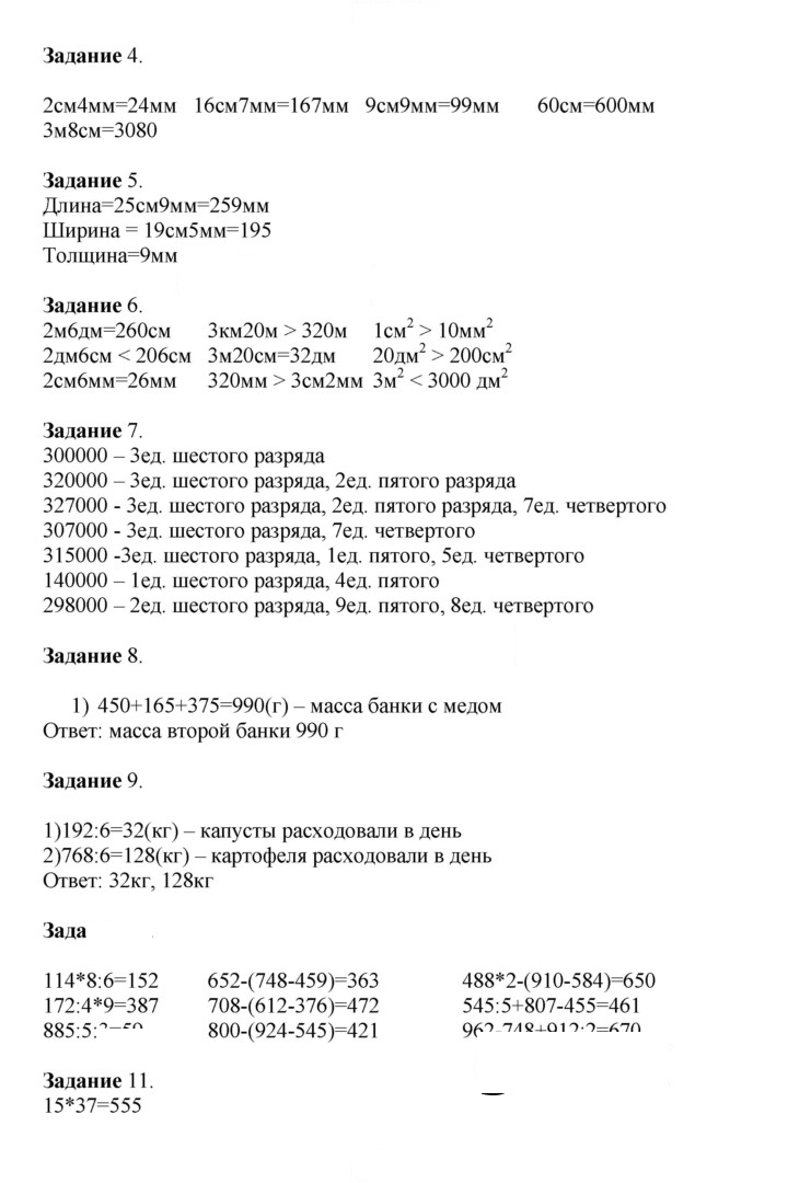 Скан решения номера 116