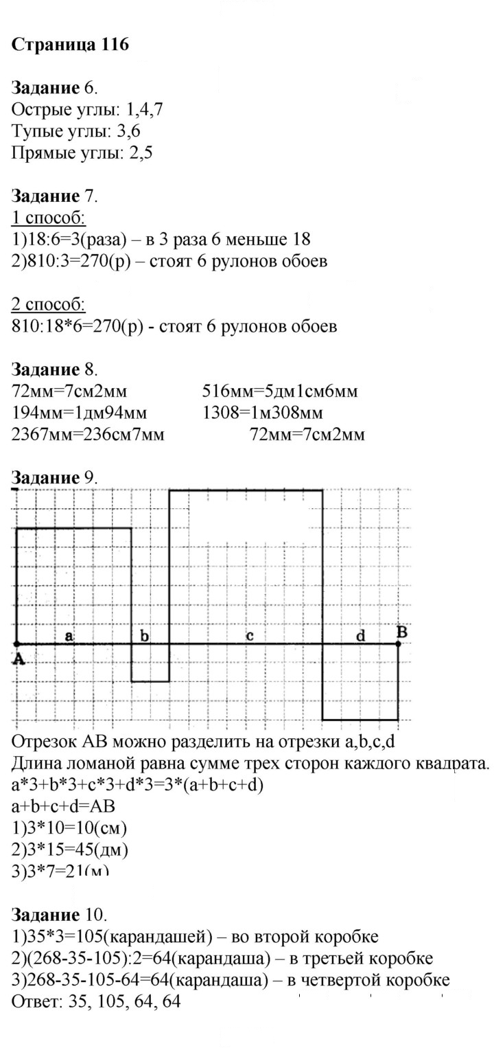 Скан решения номера 116