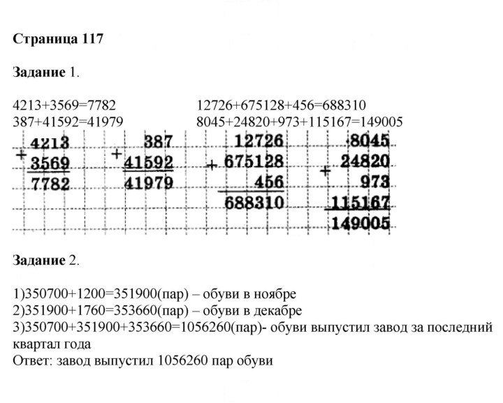 Скан решения номера 117
