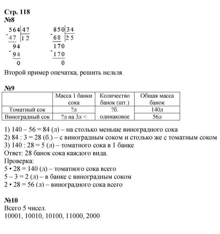 Скан решения номера 118