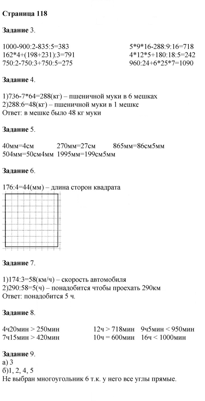 Скан решения номера 118