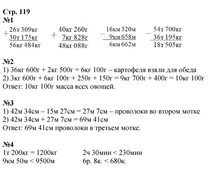 Скан решения номера 119