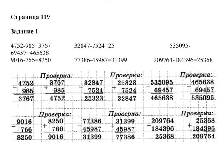 Скан решения номера 119