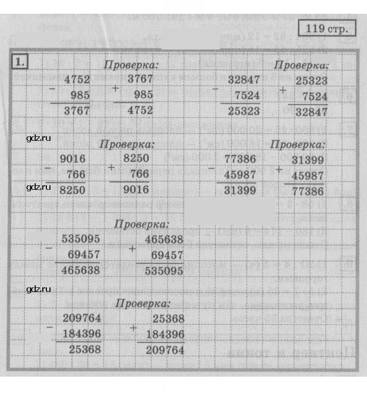 Скан решения номера 119