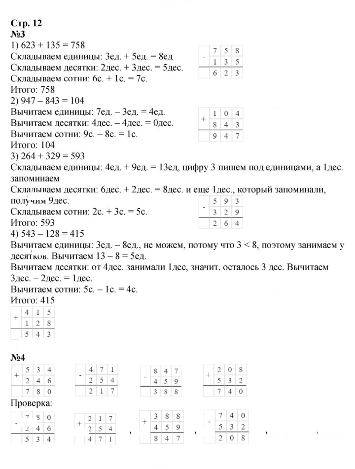 Скан решения номера 12