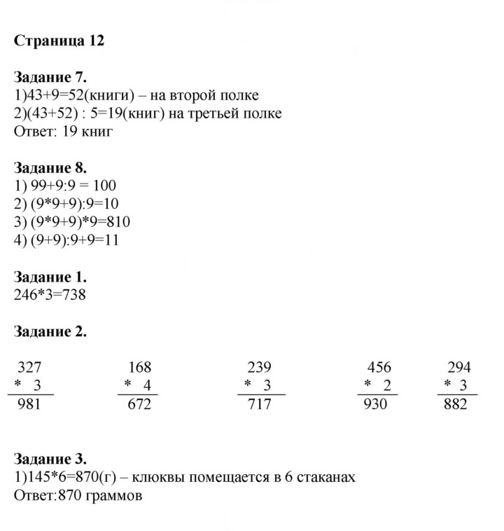 Скан решения номера 12