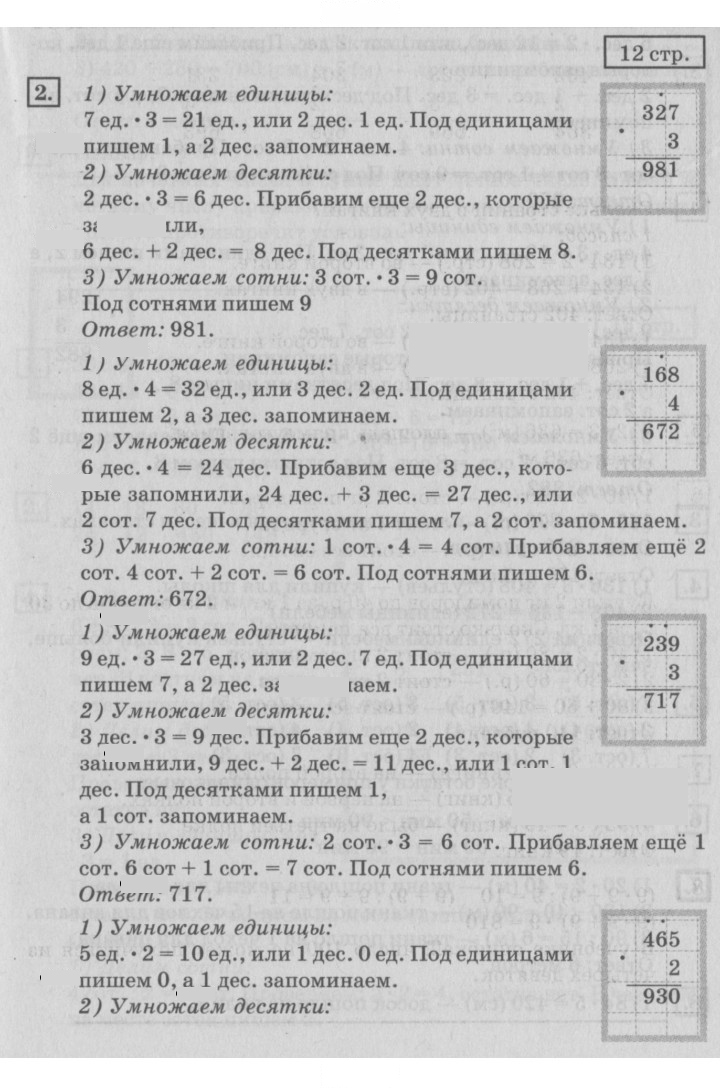 Скан решения номера 12