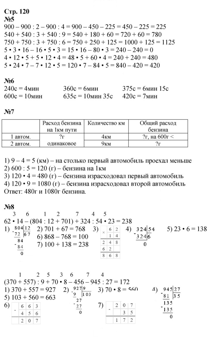 Скан решения номера 120