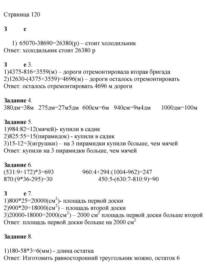 Скан решения номера 120