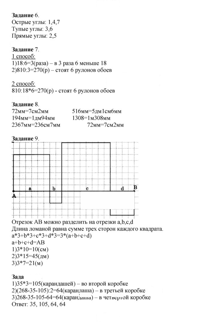 Скан решения номера 121