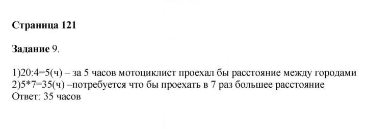 Скан решения номера 121