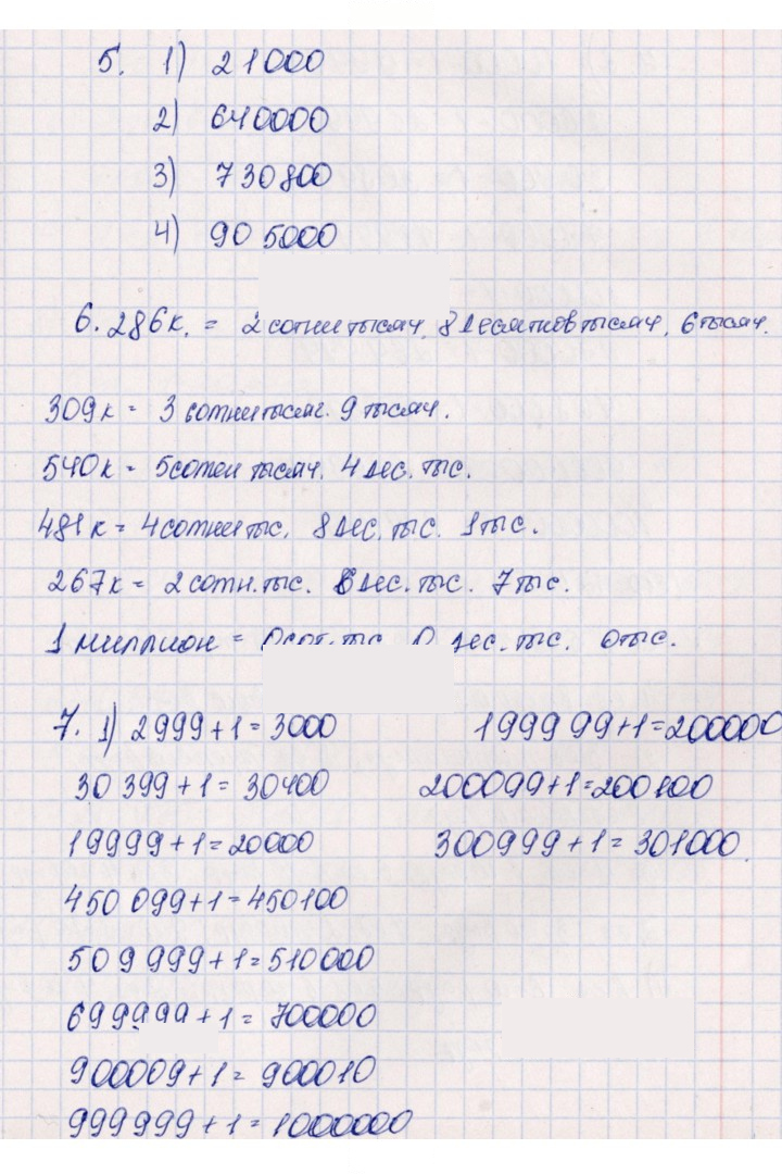 Скан решения номера 122
