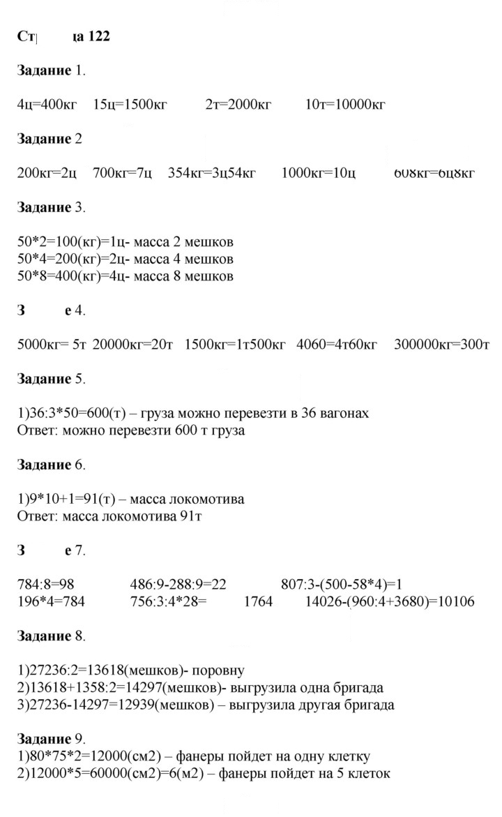 Скан решения номера 122