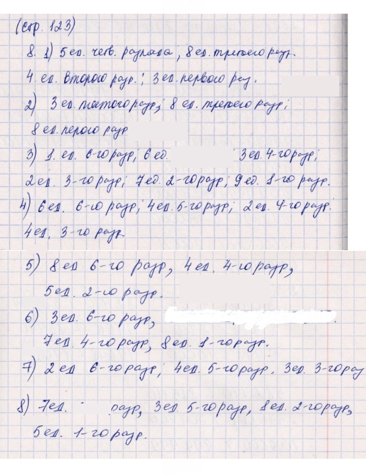 Скан решения номера 123