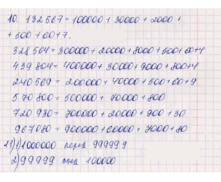 Скан решения номера 123