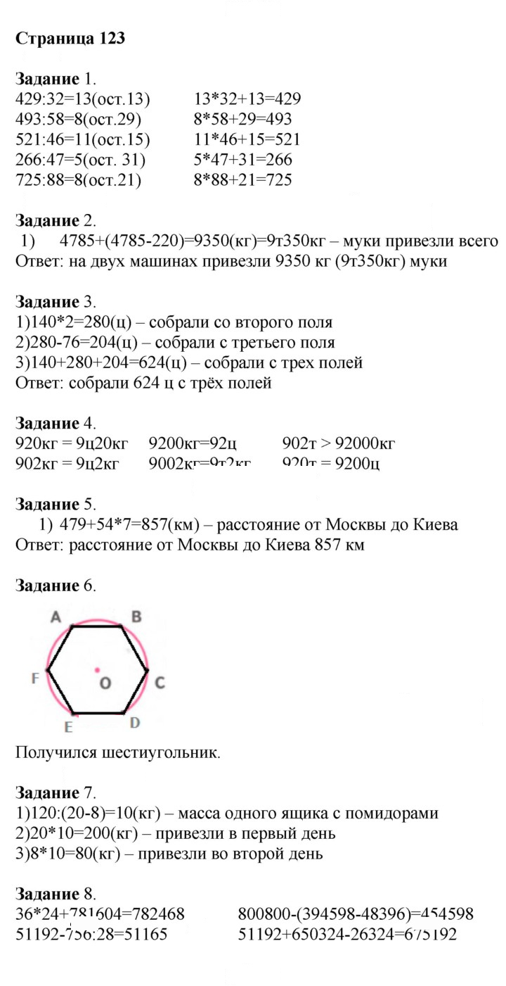 Скан решения номера 123