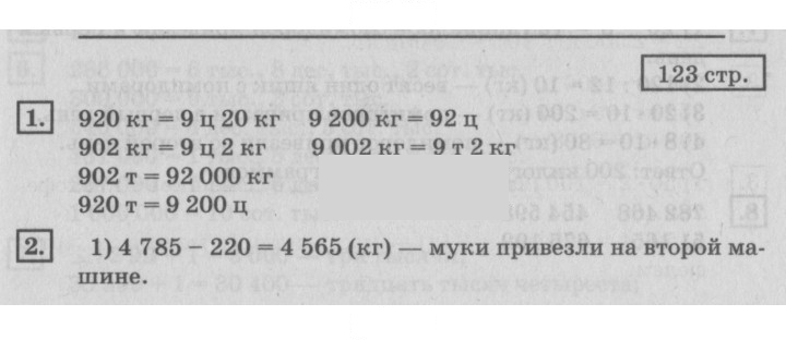 Скан решения номера 123