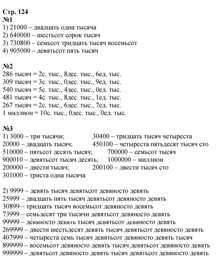 Скан решения номера 124