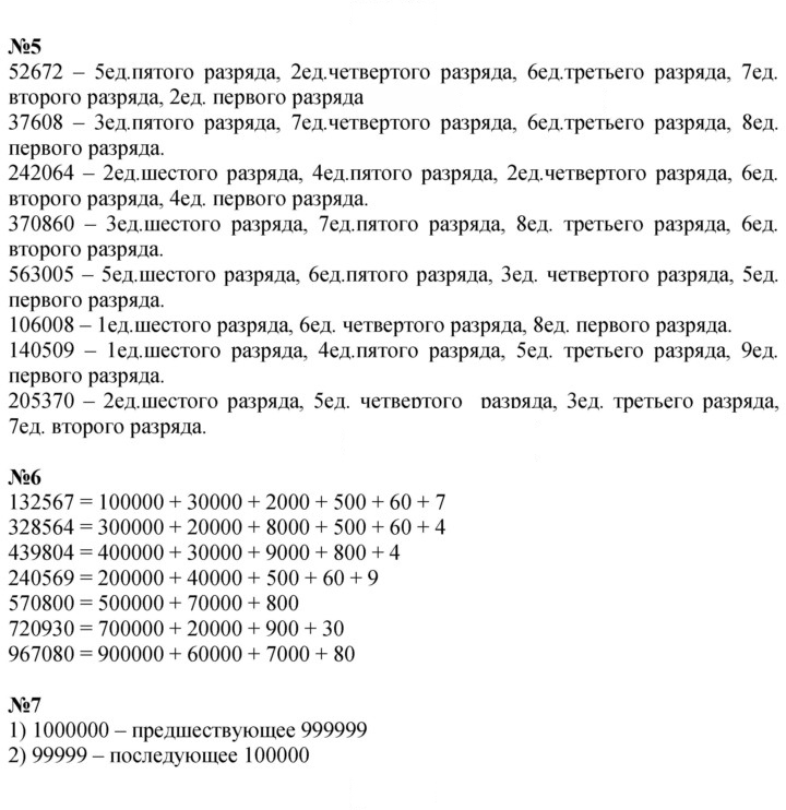 Скан решения номера 124
