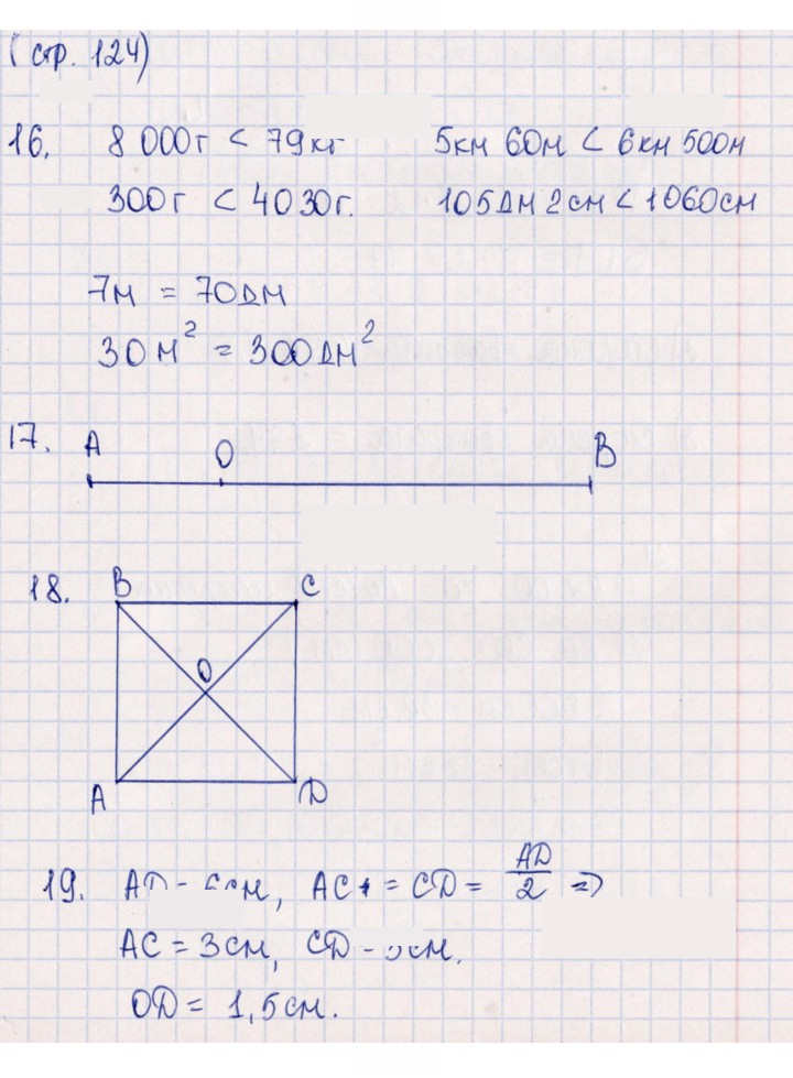 Скан решения номера 124