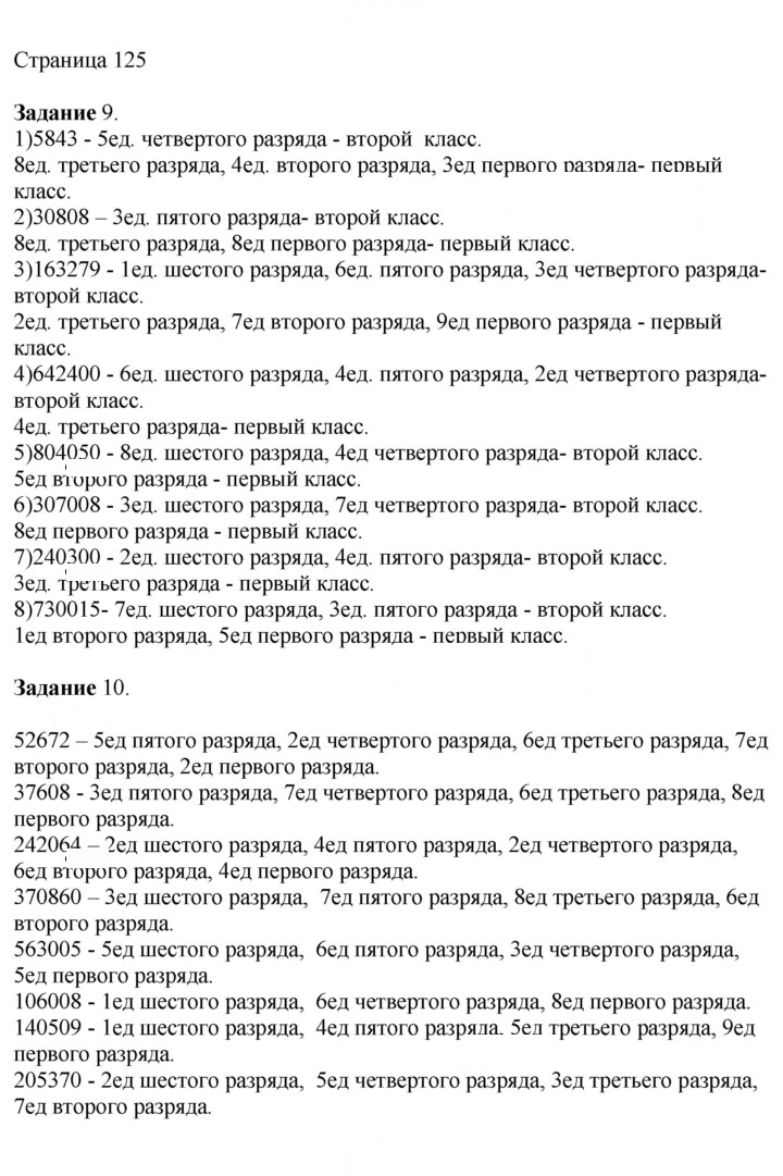 Скан решения номера 125