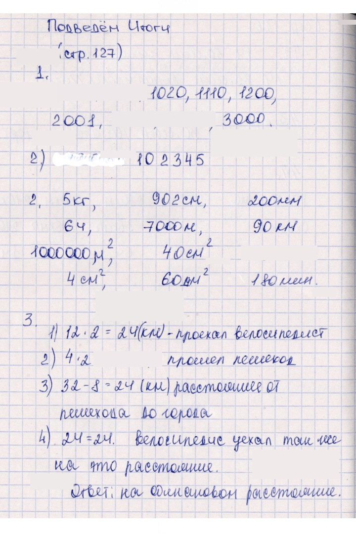 Скан решения номера 127