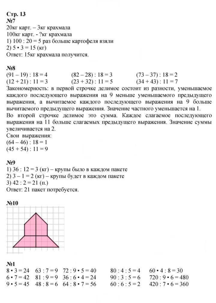 Скан решения номера 13