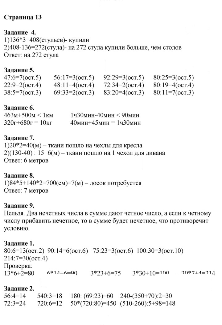 Скан решения номера 13
