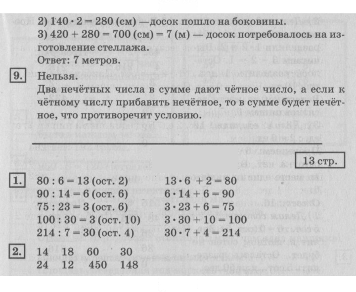 Скан решения номера 13
