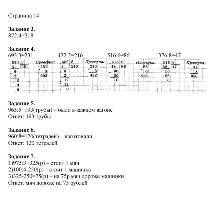 Скан решения номера 14