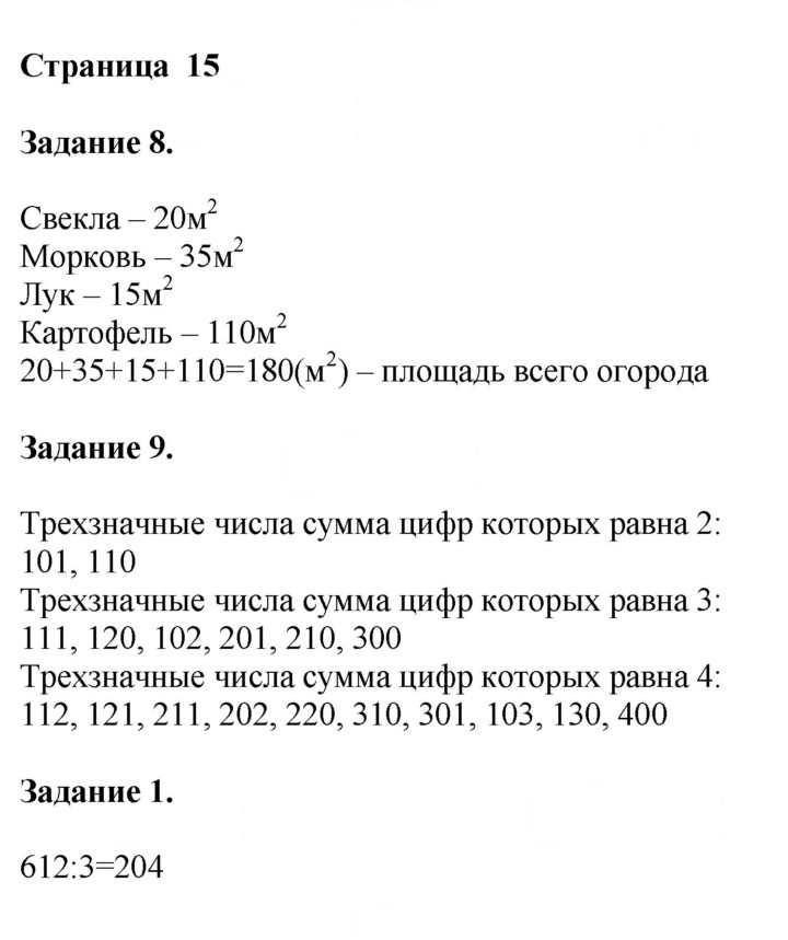 Скан решения номера 15
