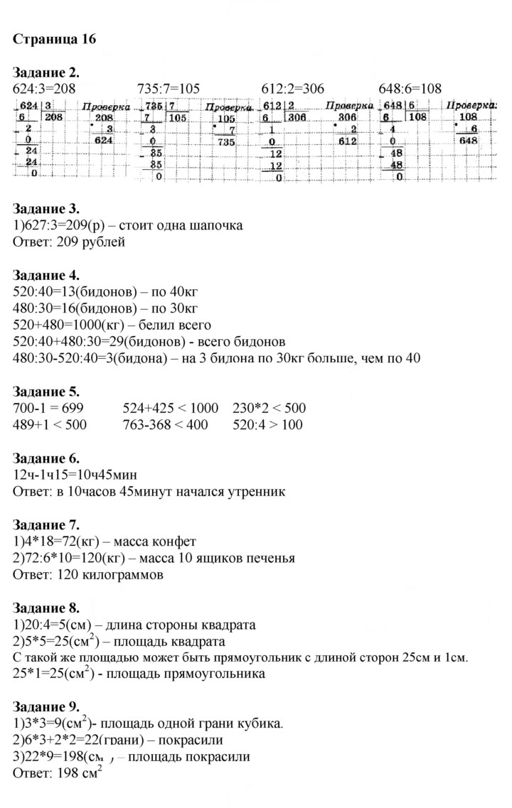 Скан решения номера 16