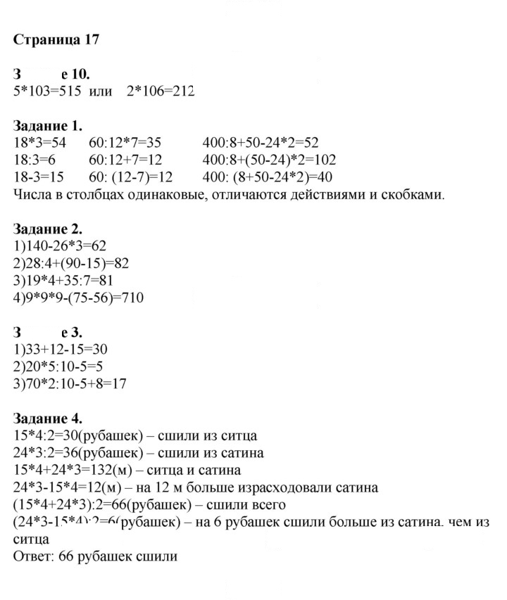Скан решения номера 17