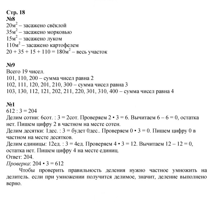 Скан решения номера 18