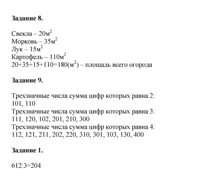 Скан решения номера 18
