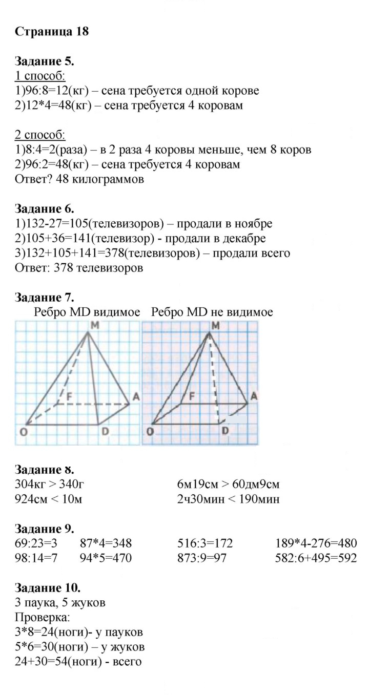 Скан решения номера 18