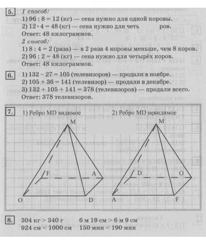 Скан решения номера 18