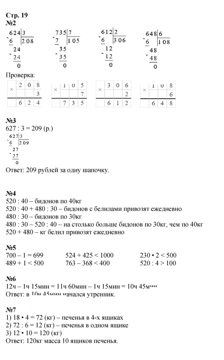 Скан решения номера 19