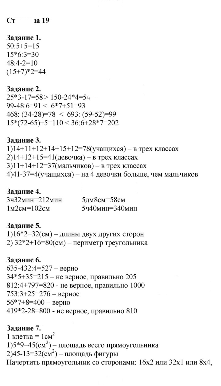 Скан решения номера 19