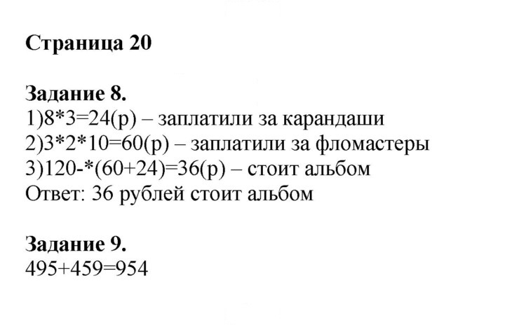Скан решения номера 20