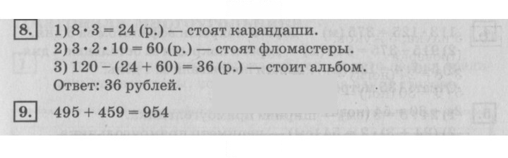 Скан решения номера 20