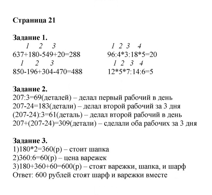Скан решения номера 21