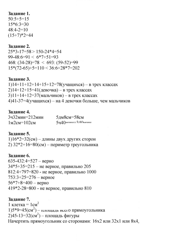 Скан решения номера 22