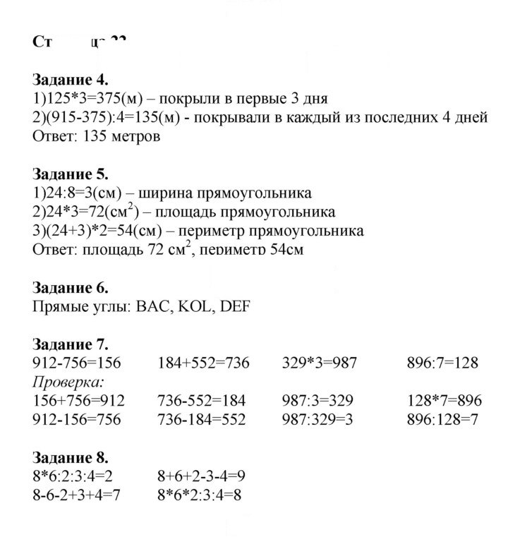 Скан решения номера 22