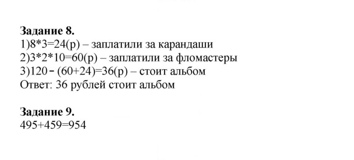 Скан решения номера 23