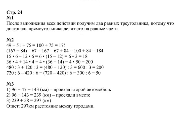 Скан решения номера 24