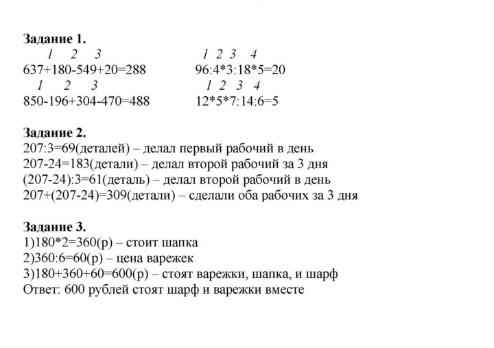 Скан решения номера 24
