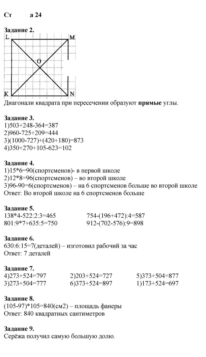 Скан решения номера 24