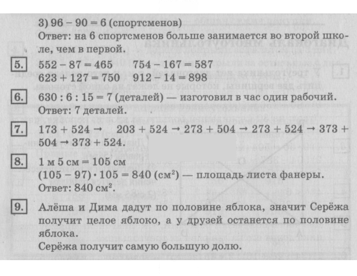 Скан решения номера 24