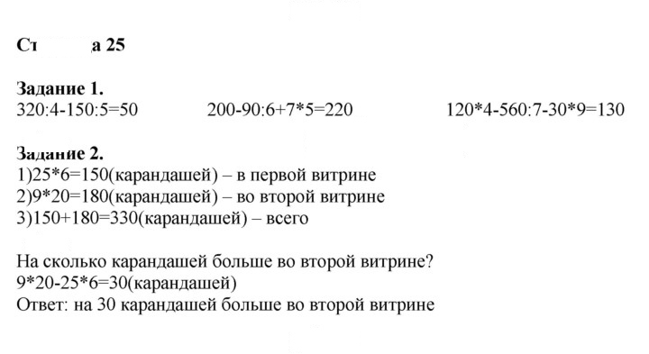 Скан решения номера 25